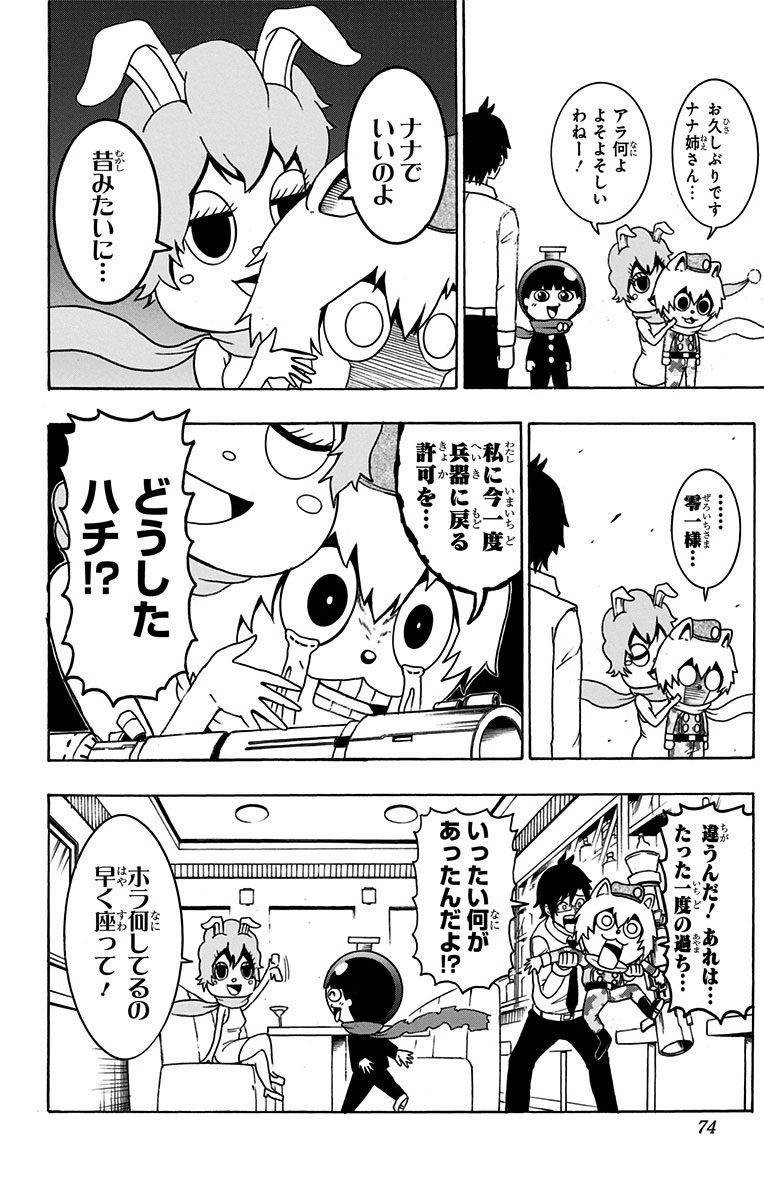 Seishun Heiki Number 1 Chapter 21 4ページ