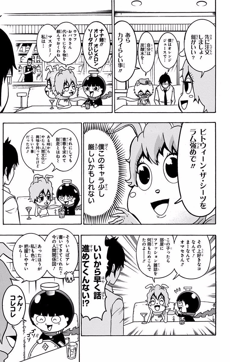 Seishun Heiki Number 1 Chapter 21 5ページ