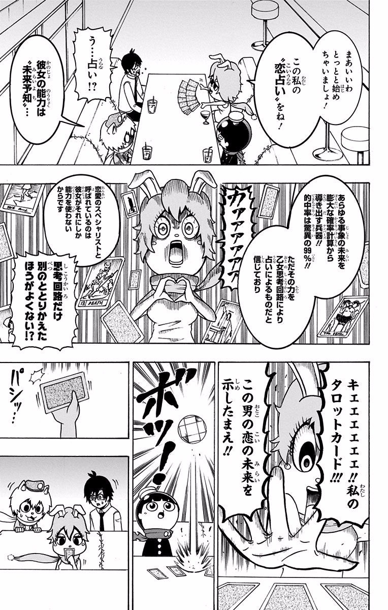 Seishun Heiki Number 1 Chapter 21 7ページ
