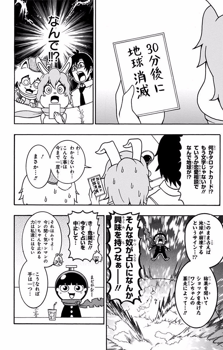 Seishun Heiki Number 1 Chapter 21 8ページ