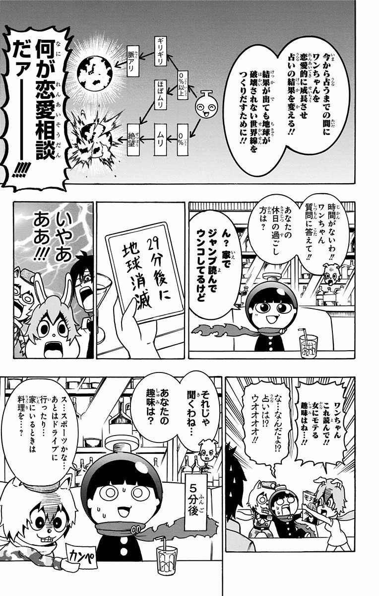 Seishun Heiki Number 1 Chapter 21 9ページ