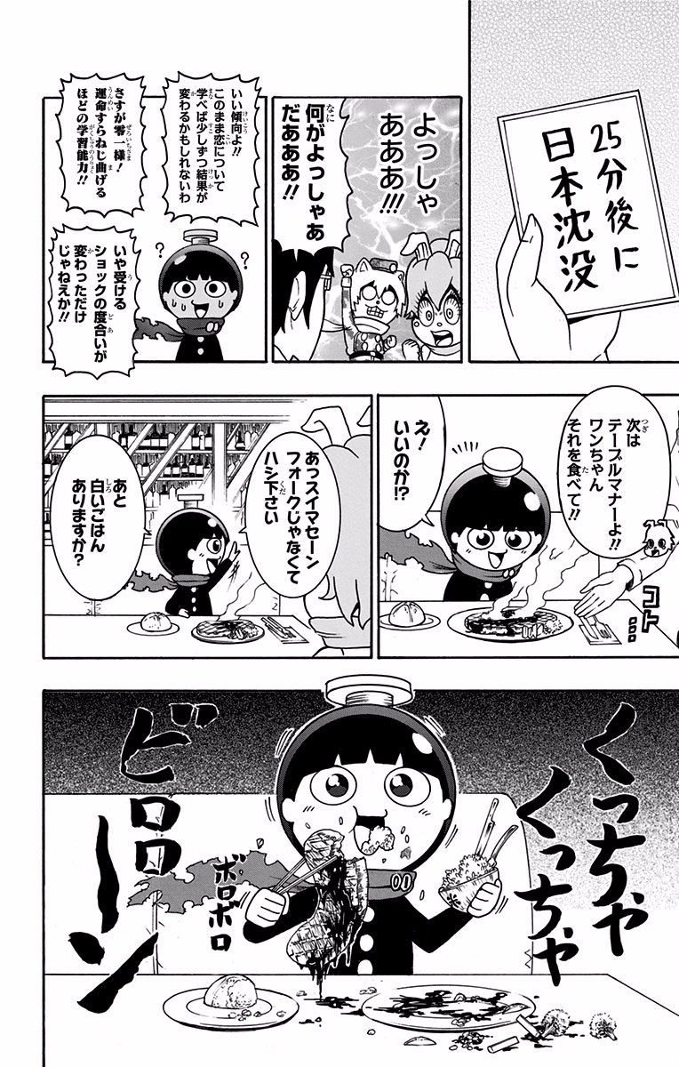 Seishun Heiki Number 1 Chapter 21 10ページ
