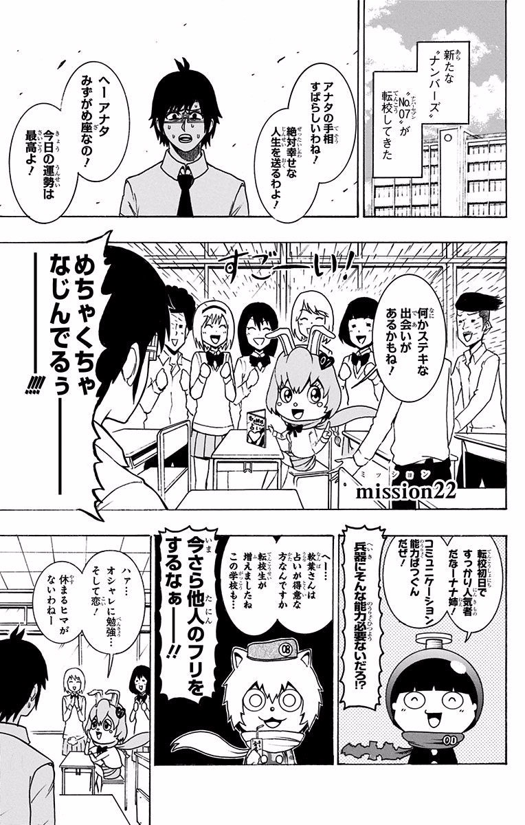 Seishun Heiki Number 1 Chapter 22 1ページ