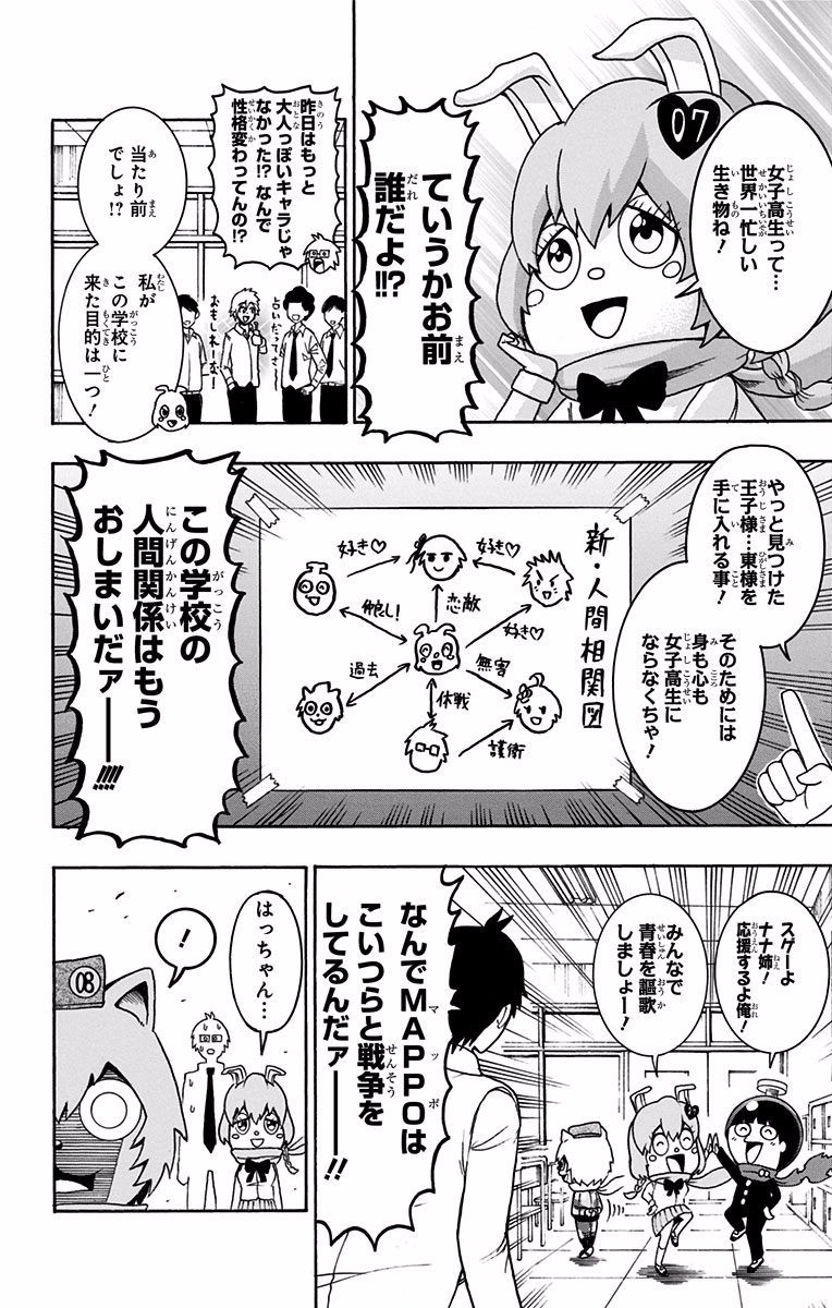 Seishun Heiki Number 1 Chapter 22 2ページ