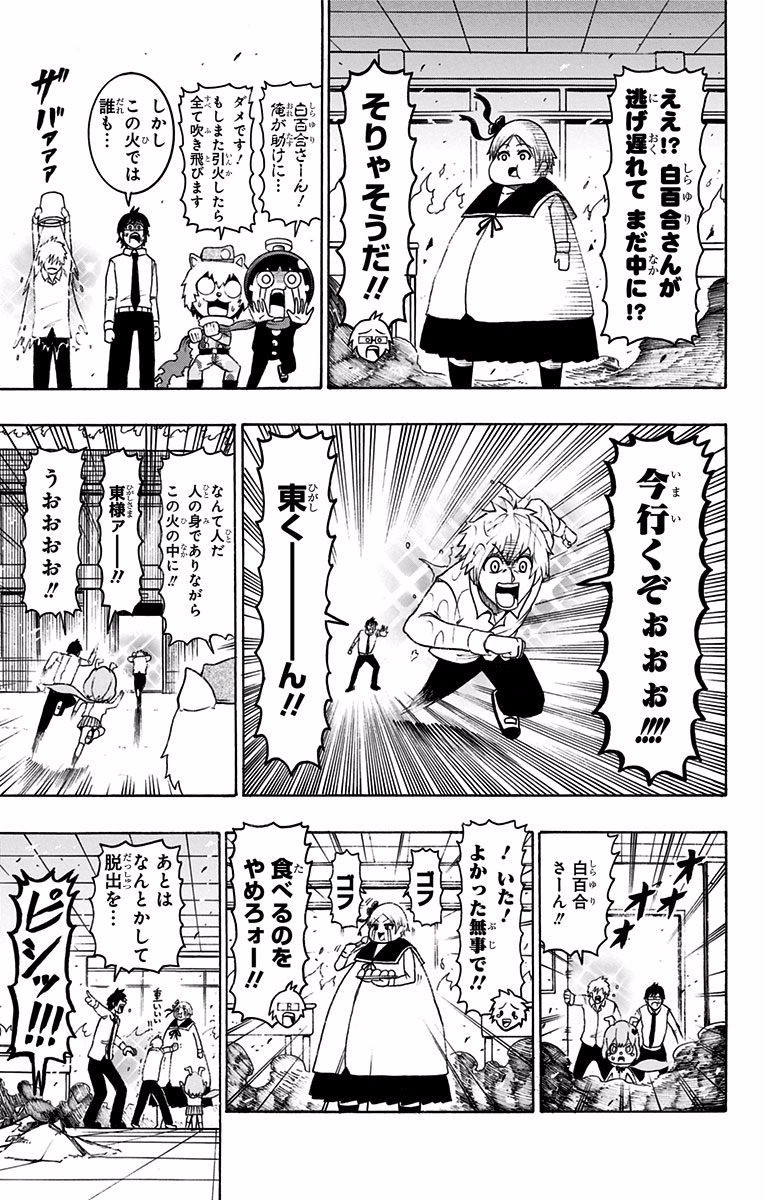 Seishun Heiki Number 1 Chapter 22 11ページ