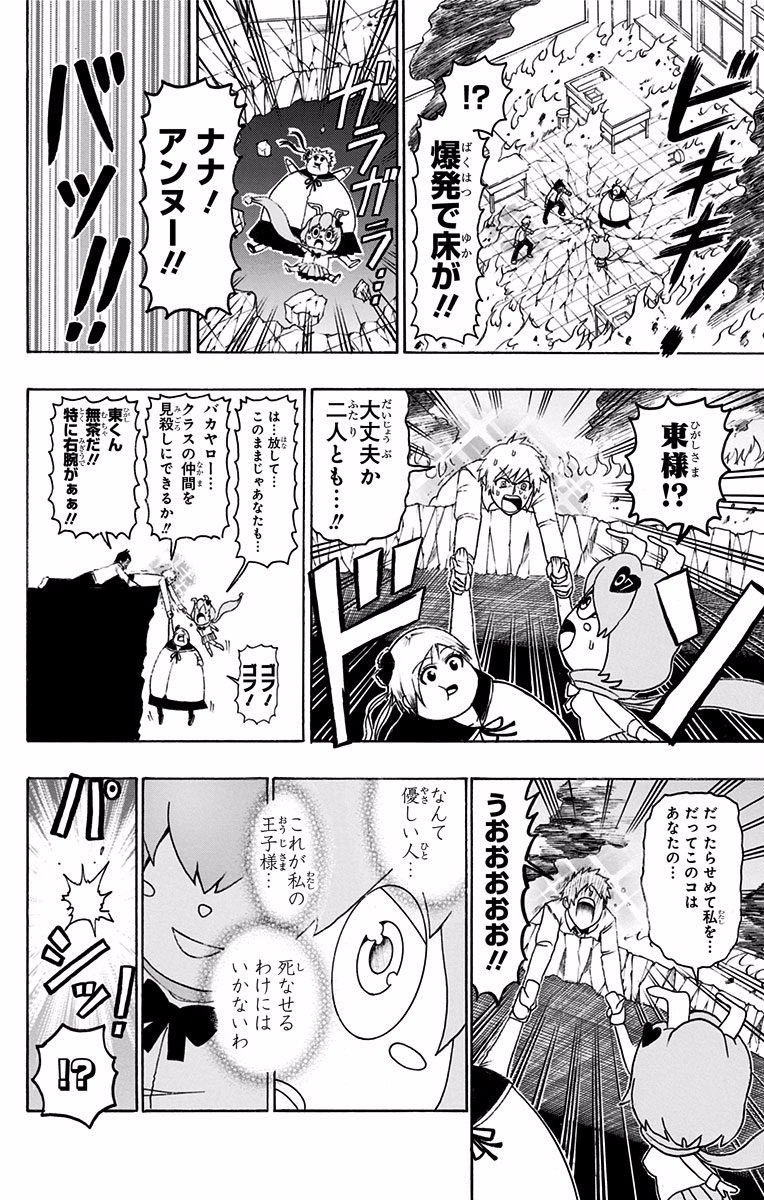 Seishun Heiki Number 1 Chapter 22 12ページ
