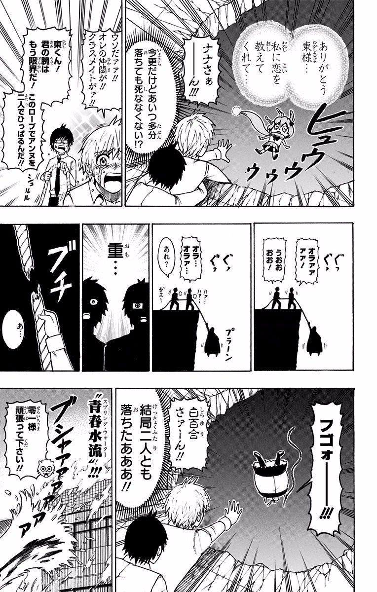 Seishun Heiki Number 1 Chapter 22 13ページ