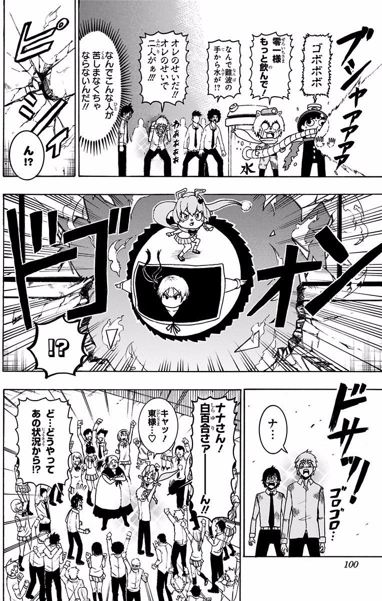 Seishun Heiki Number 1 Chapter 22 14ページ