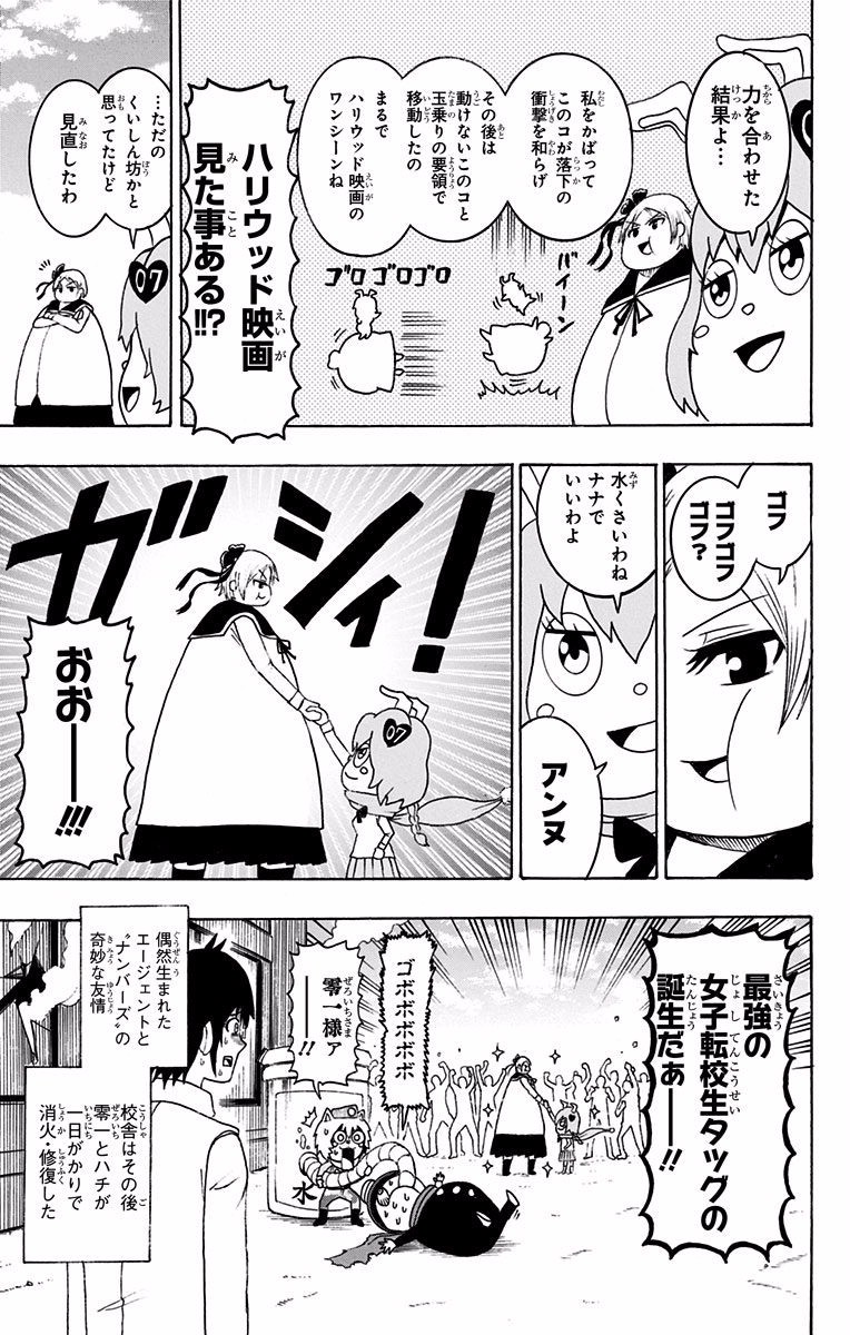 Seishun Heiki Number 1 Chapter 22 15ページ