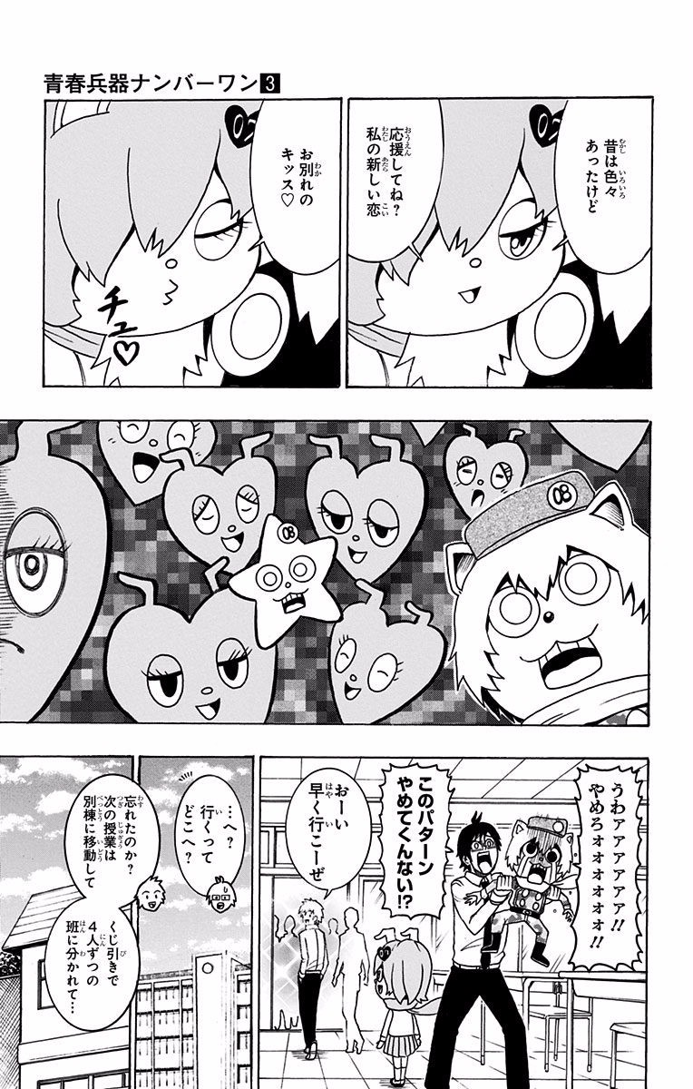 Seishun Heiki Number 1 Chapter 22 3ページ