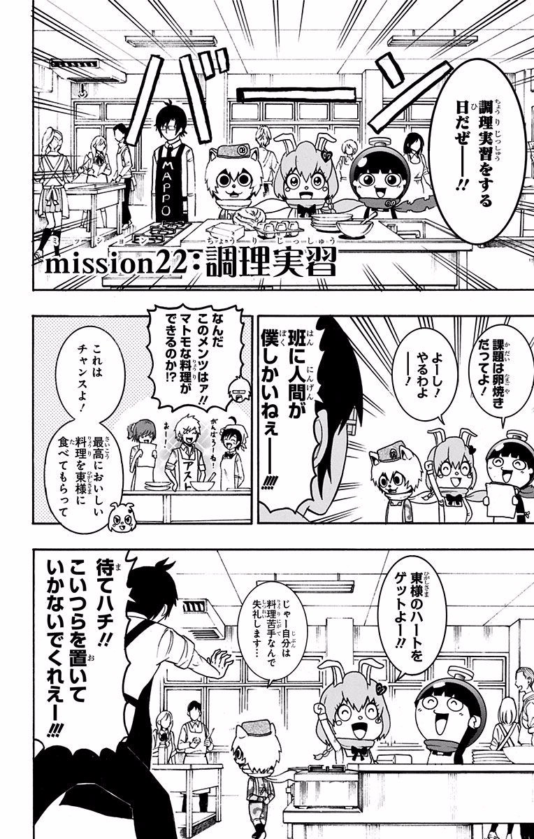 Seishun Heiki Number 1 Chapter 22 4ページ