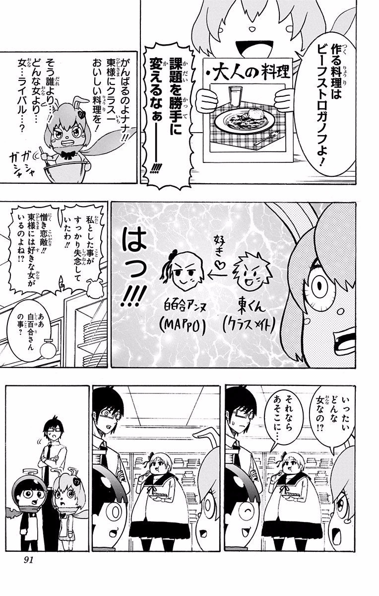 Seishun Heiki Number 1 Chapter 22 5ページ