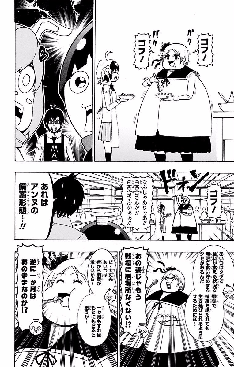 Seishun Heiki Number 1 Chapter 22 6ページ