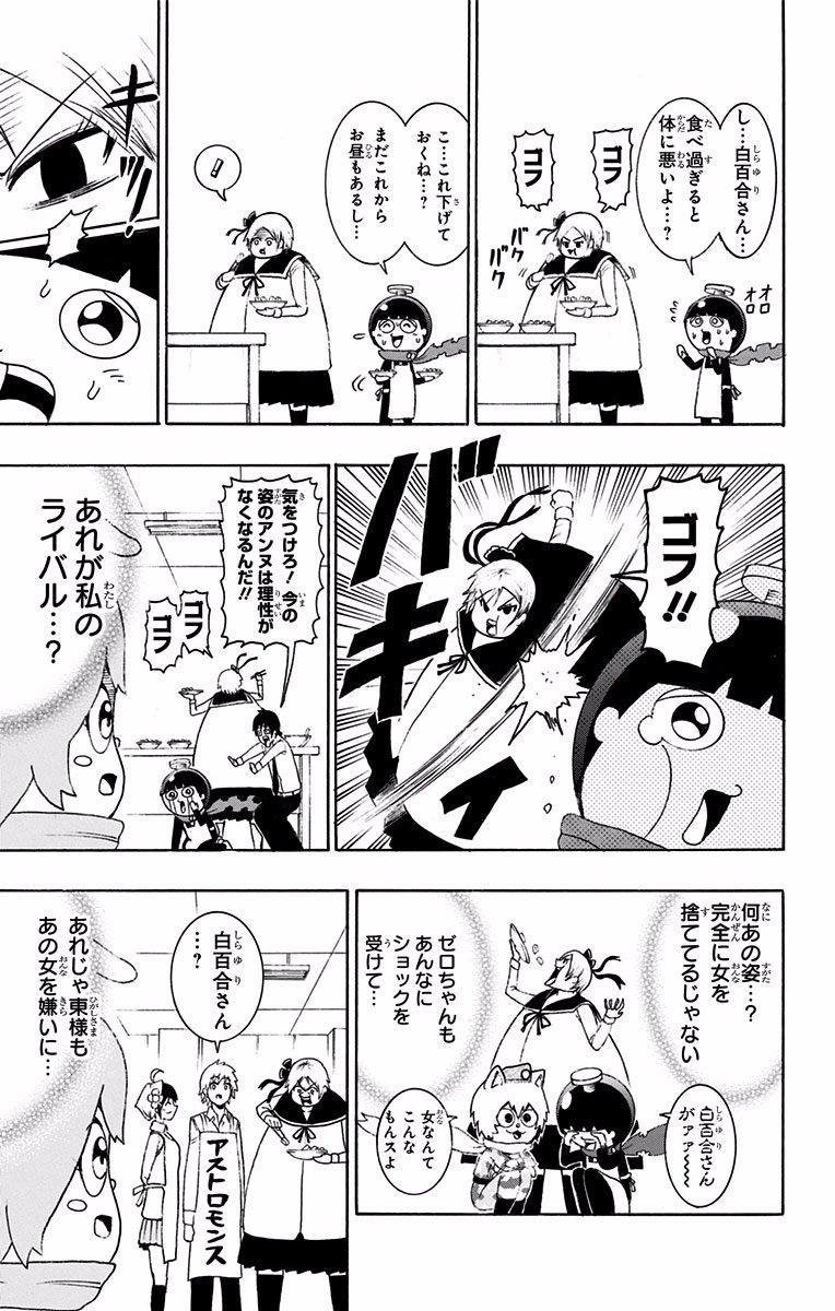Seishun Heiki Number 1 Chapter 22 7ページ