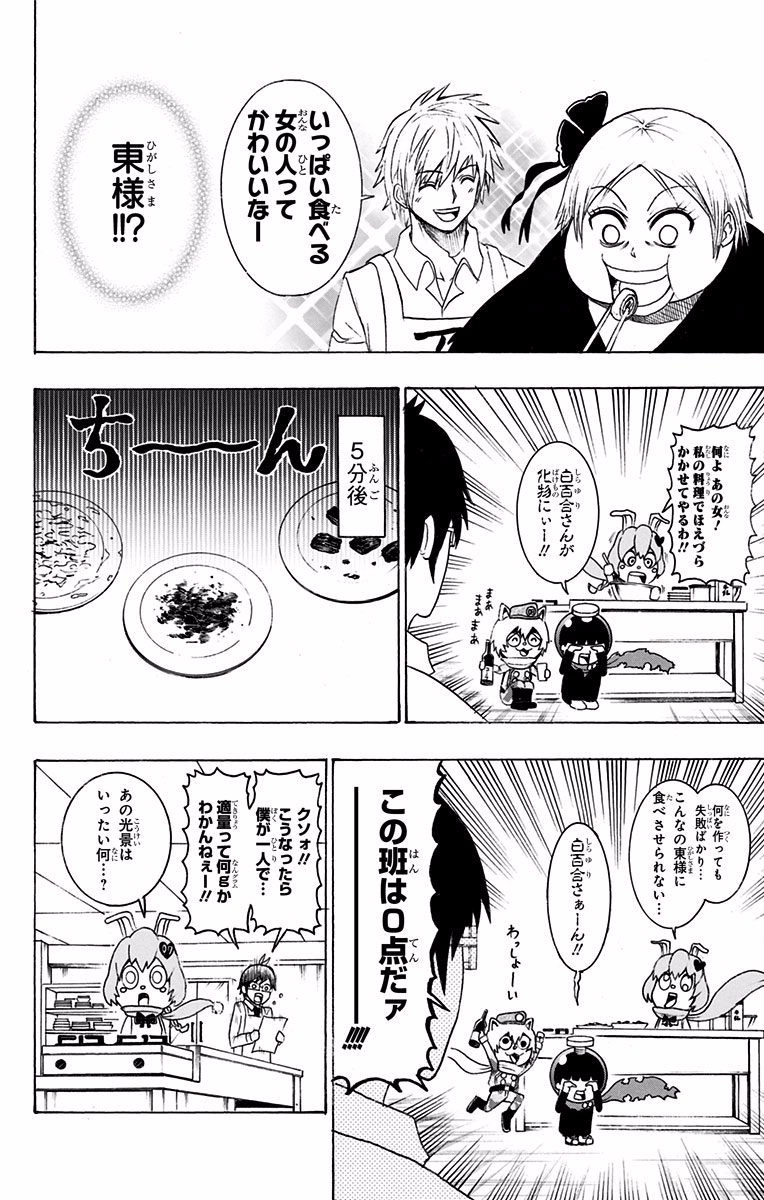 Seishun Heiki Number 1 Chapter 22 8ページ