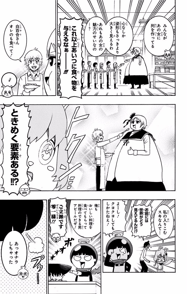 Seishun Heiki Number 1 Chapter 22 9ページ