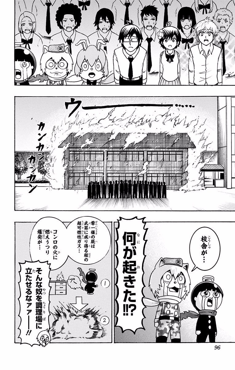 Seishun Heiki Number 1 Chapter 22 10ページ