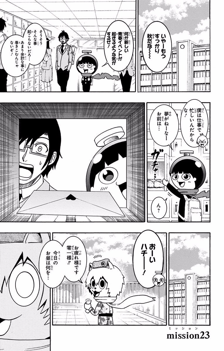 Seishun Heiki Number 1 Chapter 23 1ページ