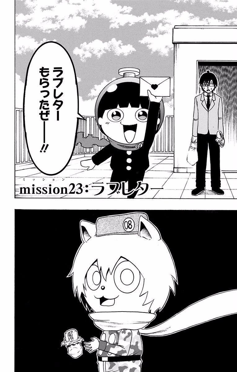 Seishun Heiki Number 1 Chapter 23 2ページ