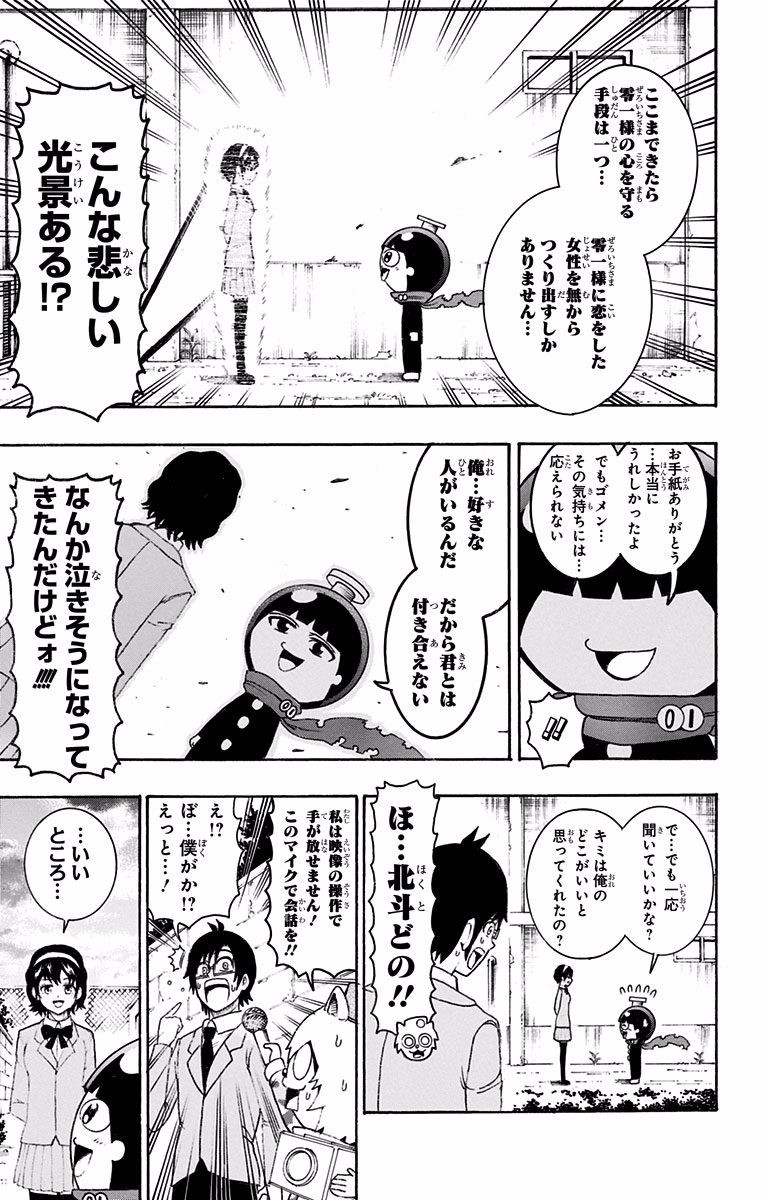 Seishun Heiki Number 1 Chapter 23 11ページ