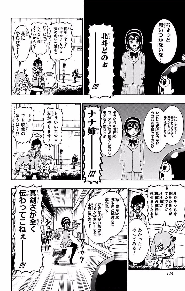 Seishun Heiki Number 1 Chapter 23 12ページ