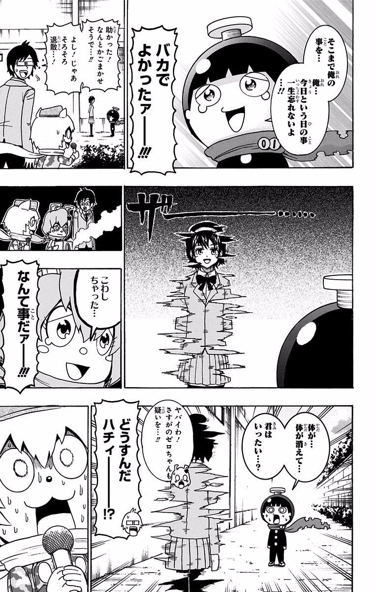 Seishun Heiki Number 1 Chapter 23 13ページ