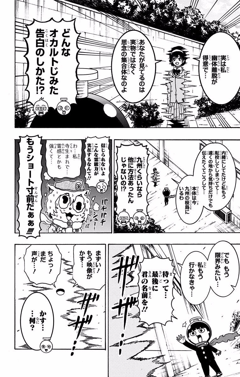 Seishun Heiki Number 1 Chapter 23 14ページ
