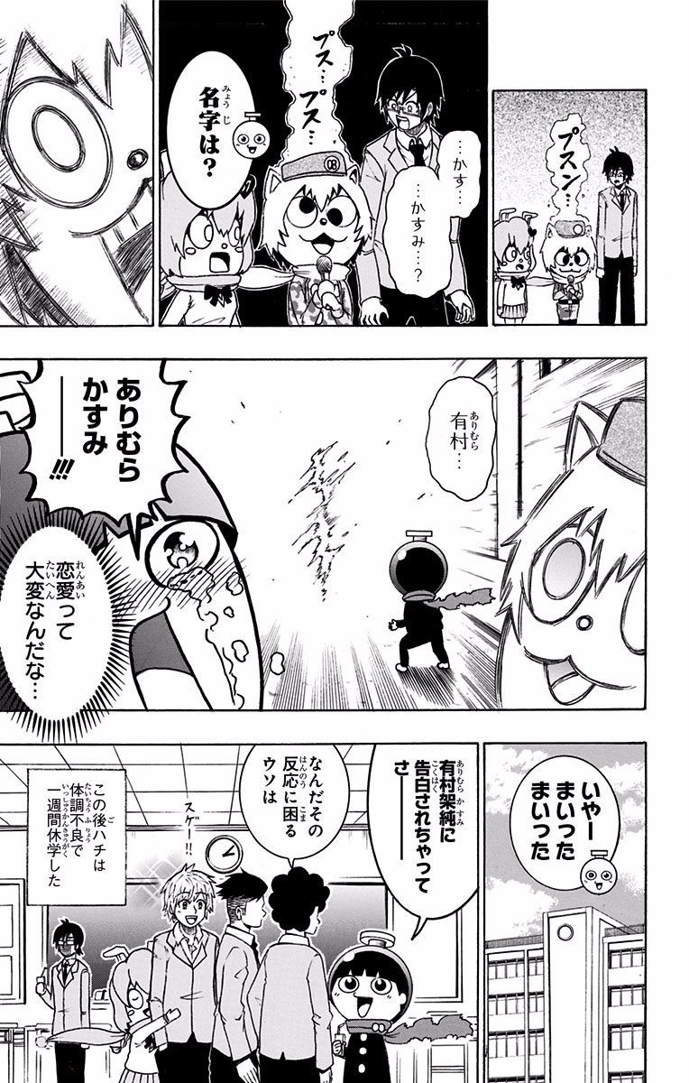 Seishun Heiki Number 1 Chapter 23 15ページ