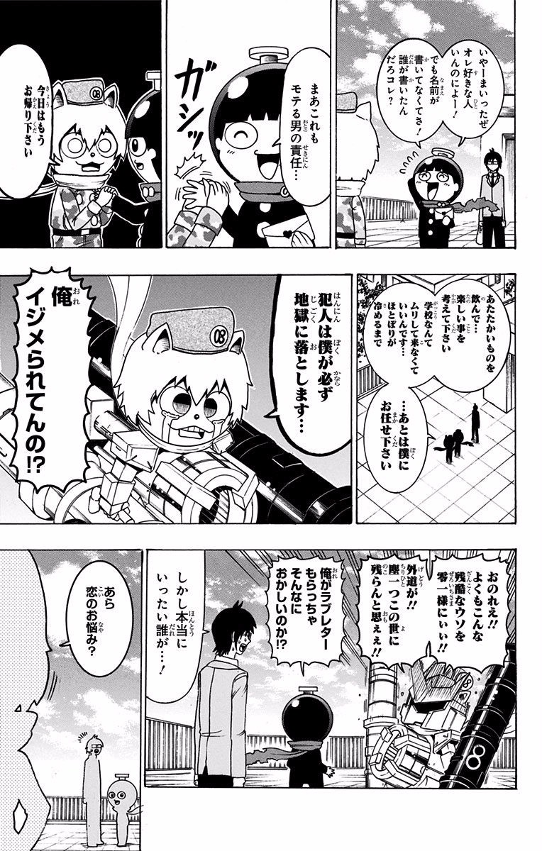 Seishun Heiki Number 1 Chapter 23 3ページ