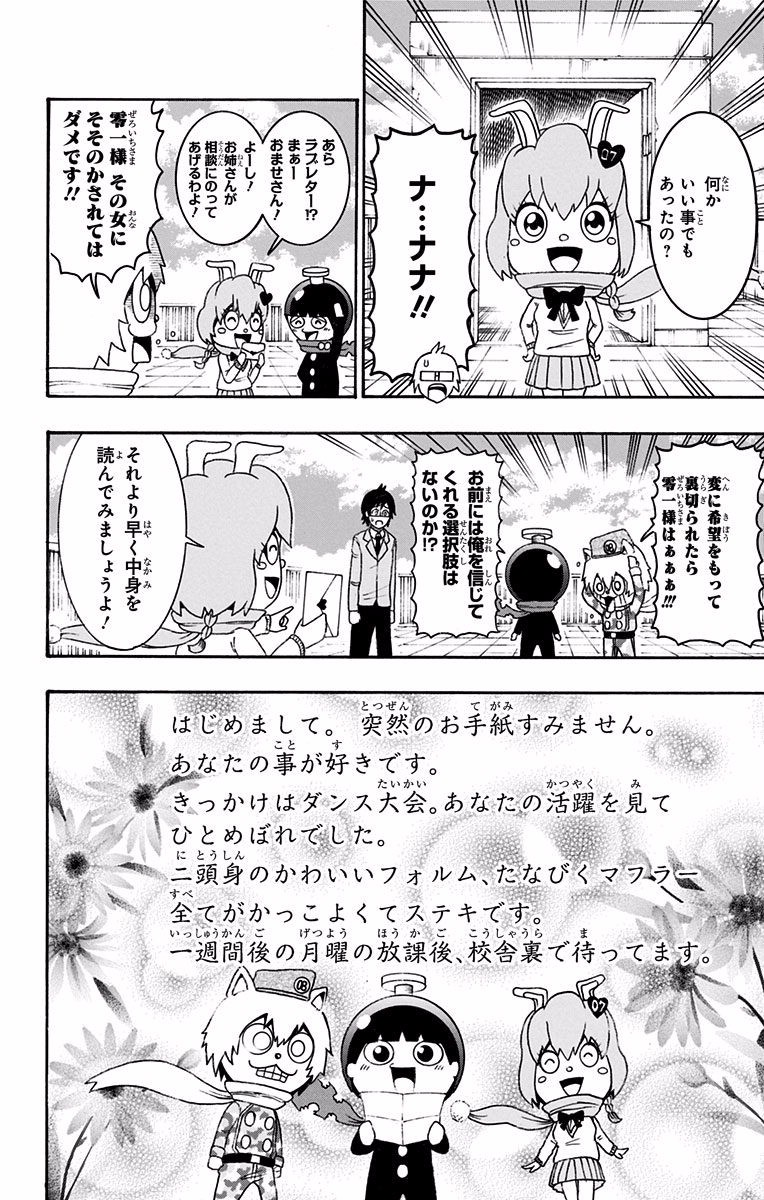 Seishun Heiki Number 1 Chapter 23 4ページ