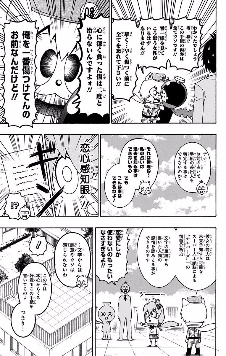 Seishun Heiki Number 1 Chapter 23 5ページ