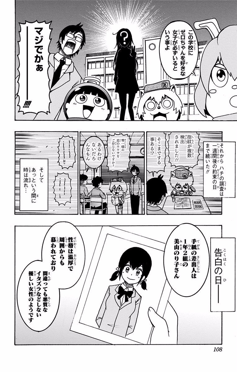 Seishun Heiki Number 1 Chapter 23 6ページ