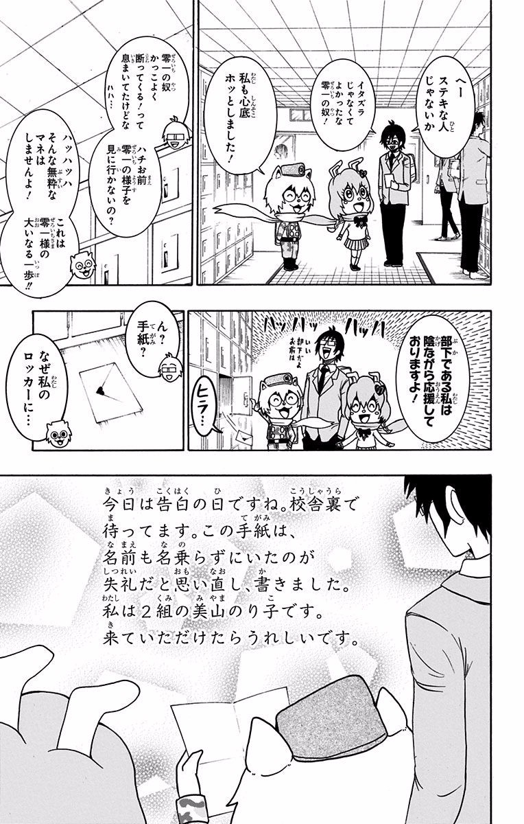 Seishun Heiki Number 1 Chapter 23 7ページ