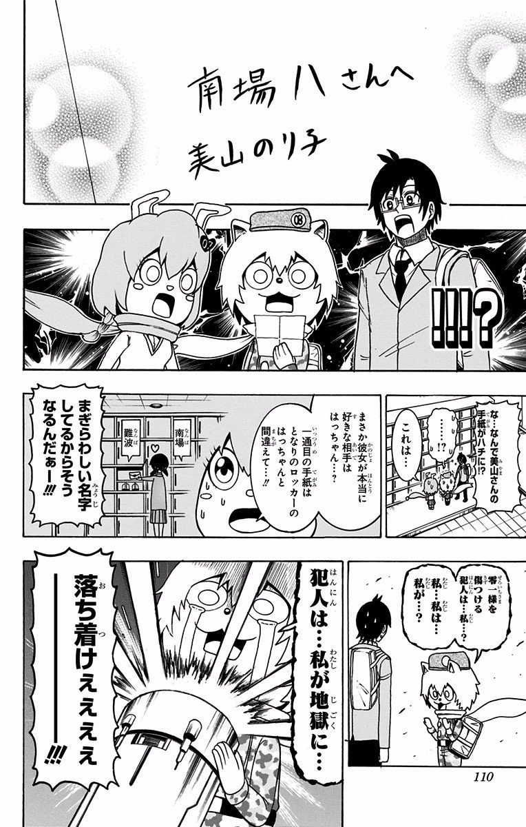 Seishun Heiki Number 1 Chapter 23 8ページ