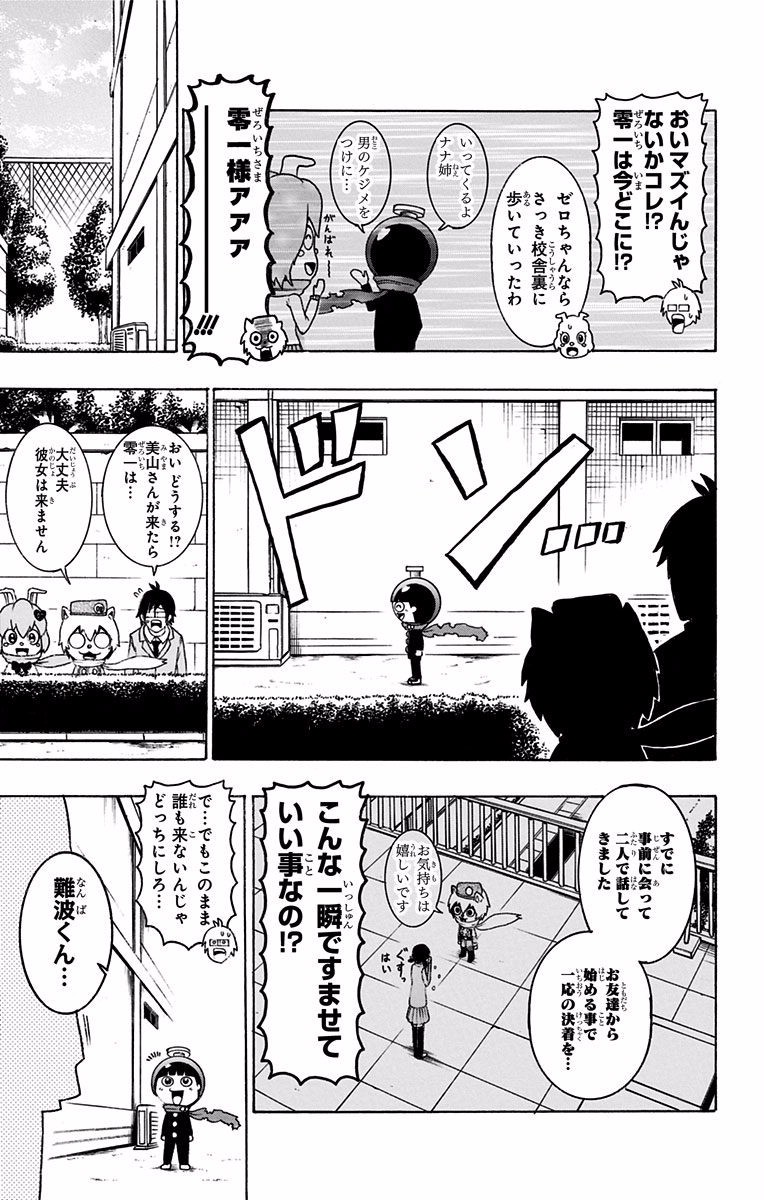 Seishun Heiki Number 1 Chapter 23 9ページ