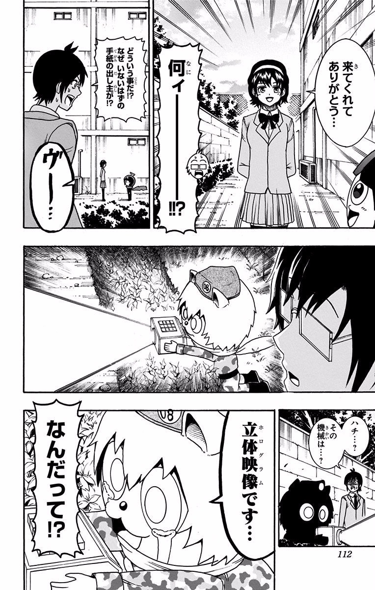 Seishun Heiki Number 1 Chapter 23 10ページ
