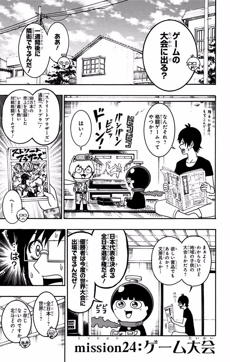 Seishun Heiki Number 1 Chapter 24 1ページ