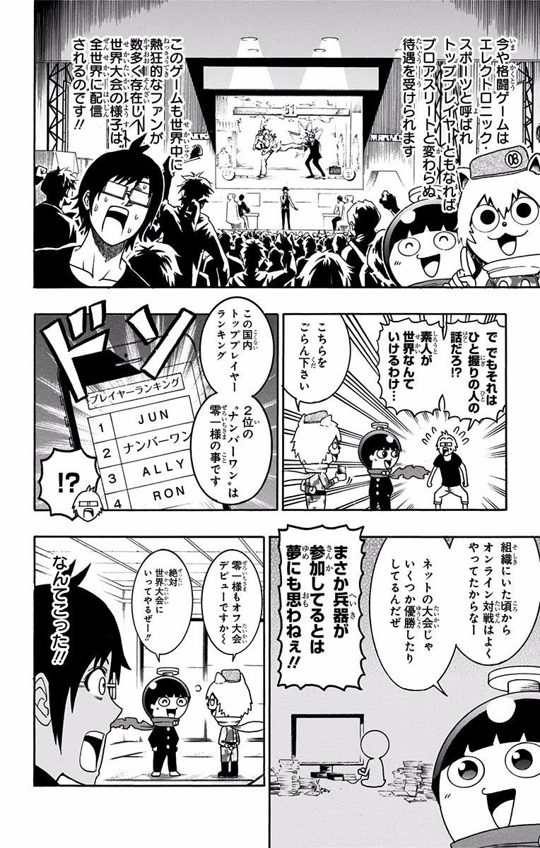 Seishun Heiki Number 1 Chapter 24 2ページ