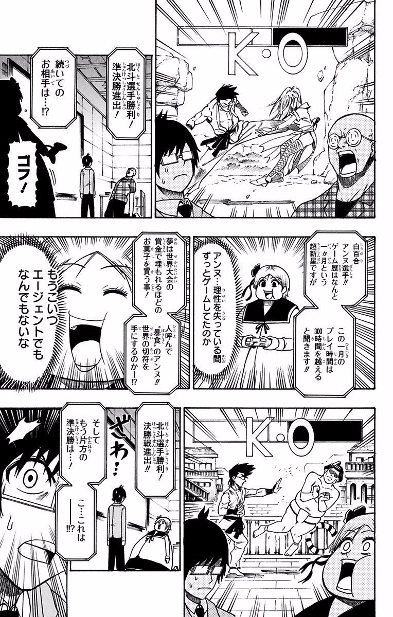 Seishun Heiki Number 1 Chapter 24 11ページ