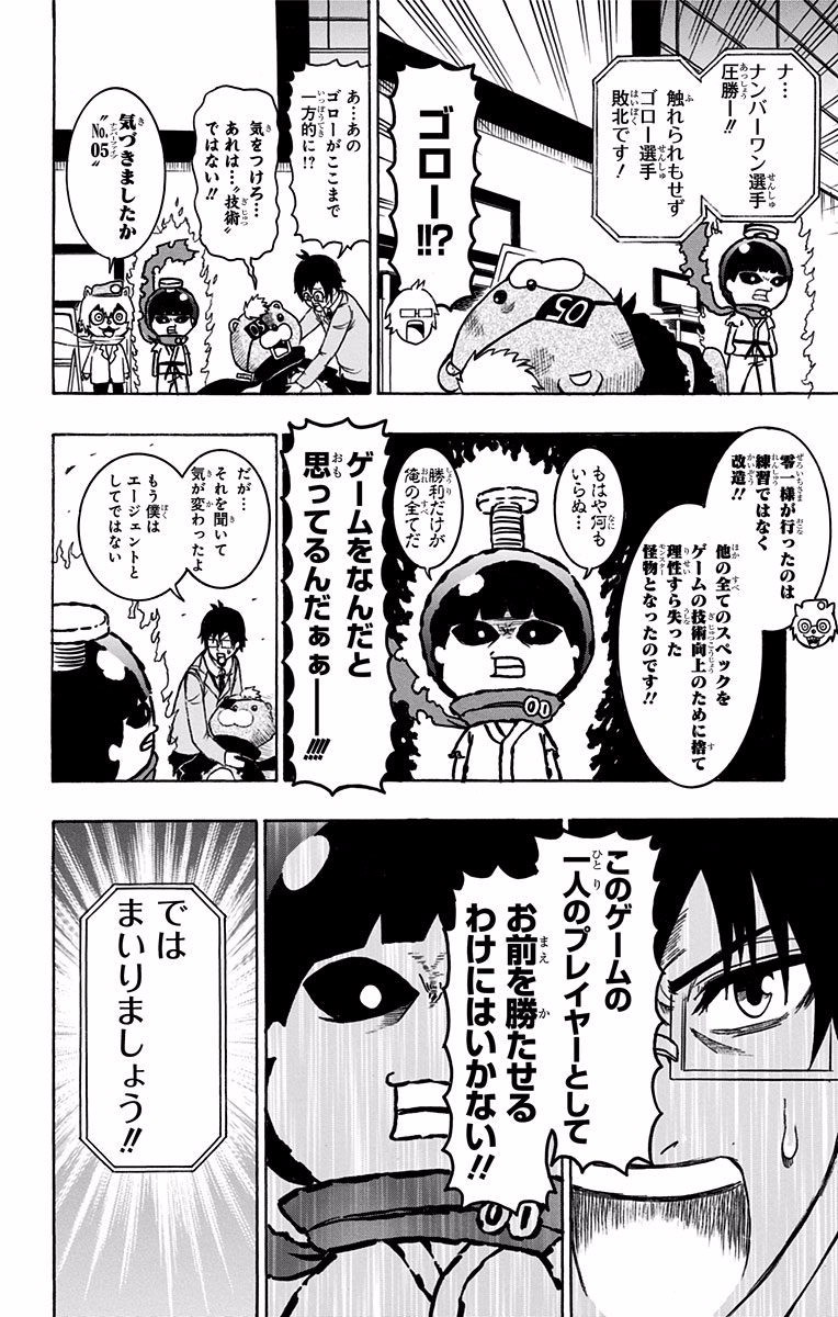 Seishun Heiki Number 1 Chapter 24 12ページ