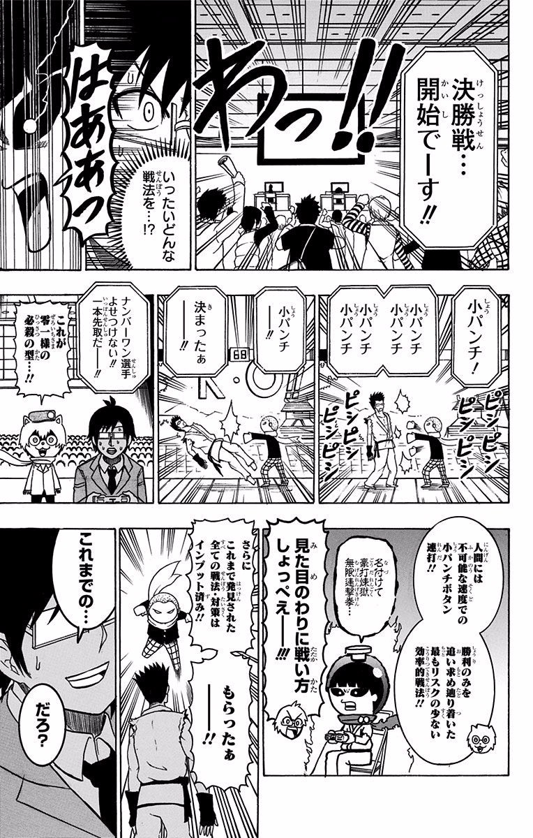 Seishun Heiki Number 1 Chapter 24 13ページ