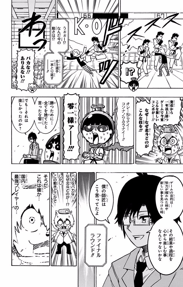 Seishun Heiki Number 1 Chapter 24 14ページ