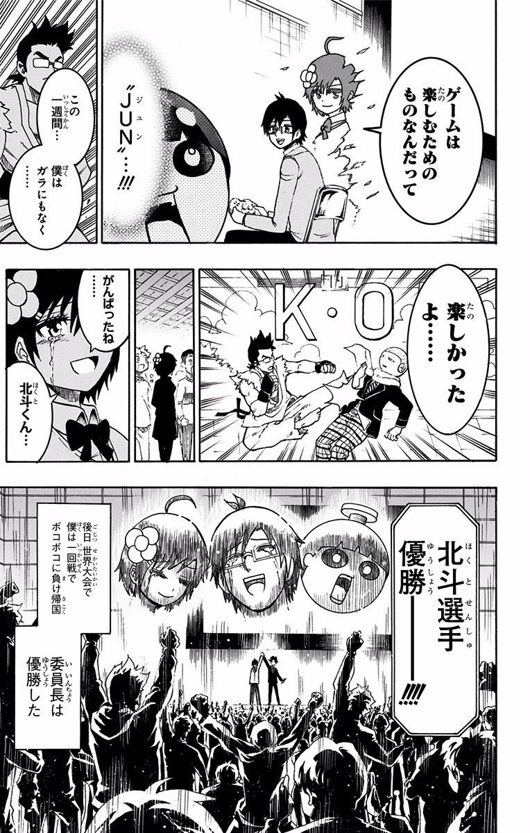 Seishun Heiki Number 1 Chapter 24 15ページ
