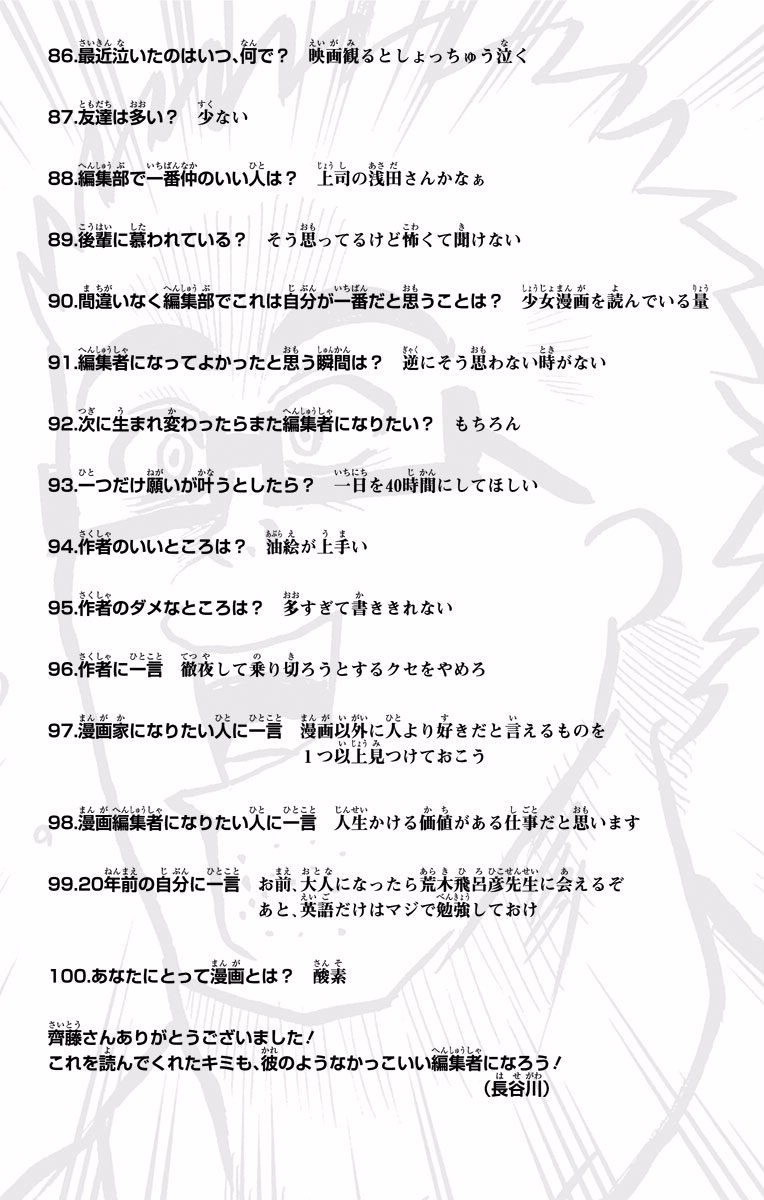 Seishun Heiki Number 1 Chapter 24 16ページ