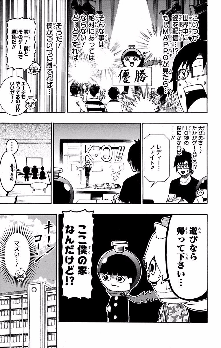 Seishun Heiki Number 1 Chapter 24 3ページ