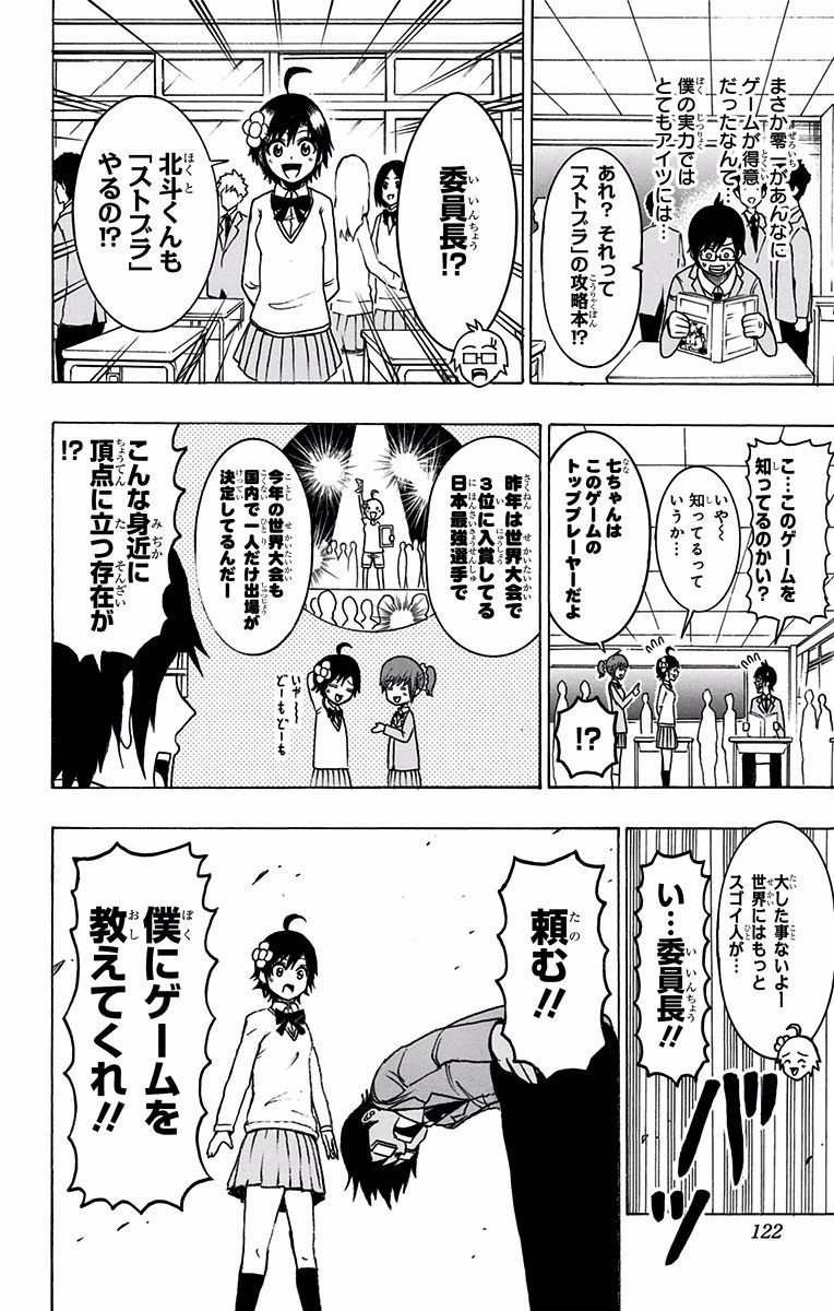 Seishun Heiki Number 1 Chapter 24 4ページ