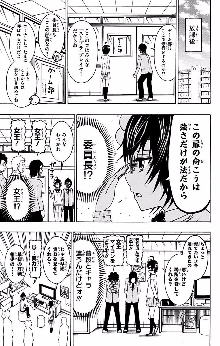 Seishun Heiki Number 1 Chapter 24 5ページ