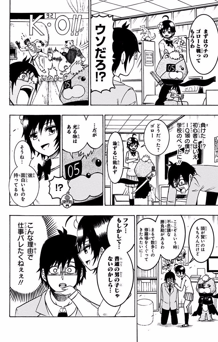 Seishun Heiki Number 1 Chapter 24 6ページ