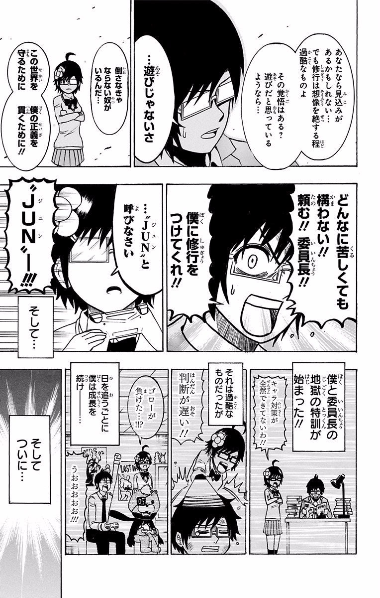 Seishun Heiki Number 1 Chapter 24 7ページ