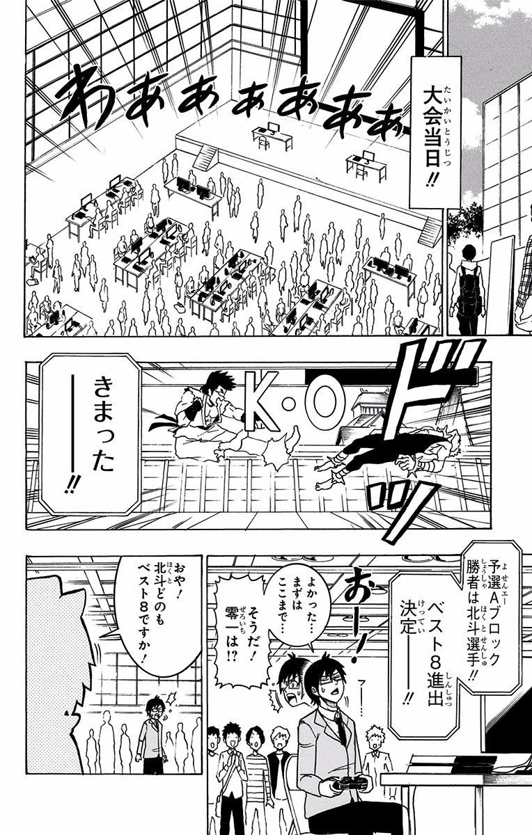Seishun Heiki Number 1 Chapter 24 8ページ